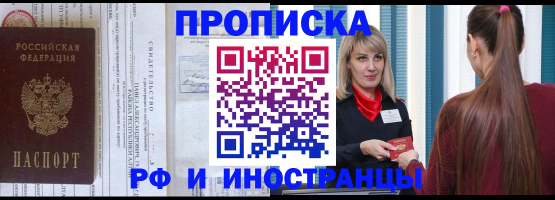 прописка гарантия в Будённовске
